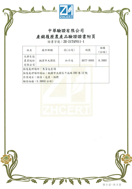 證書第 2 頁